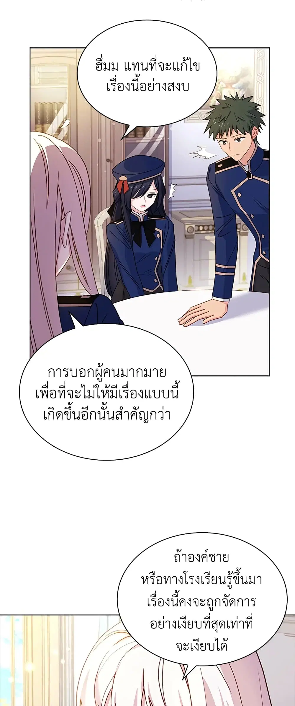 The Lady Needs a Break ตอนที่ 40 หน้า 11