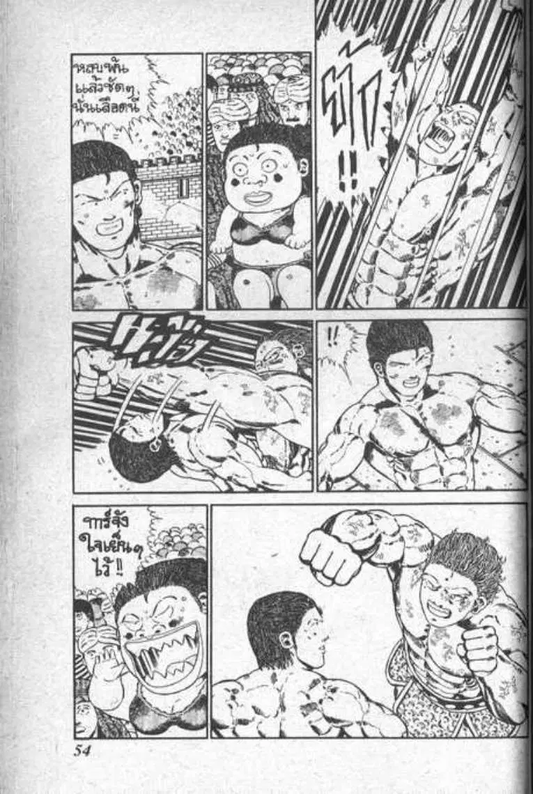 Shin Jungle no Ouja Tar-chan ตอนที่ 16 หน้า 2