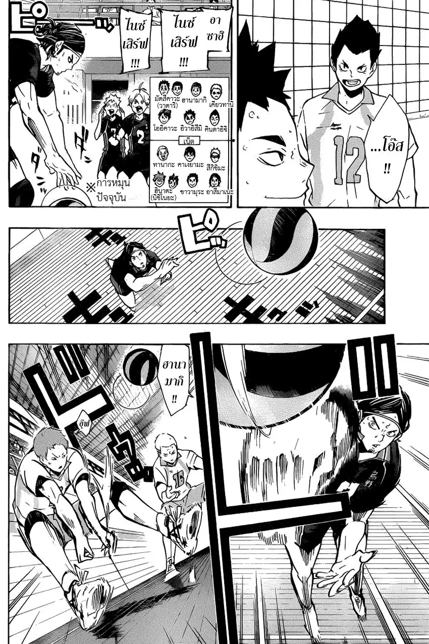 Haikyuu!! ตอนที่ 138 หน้า 15
