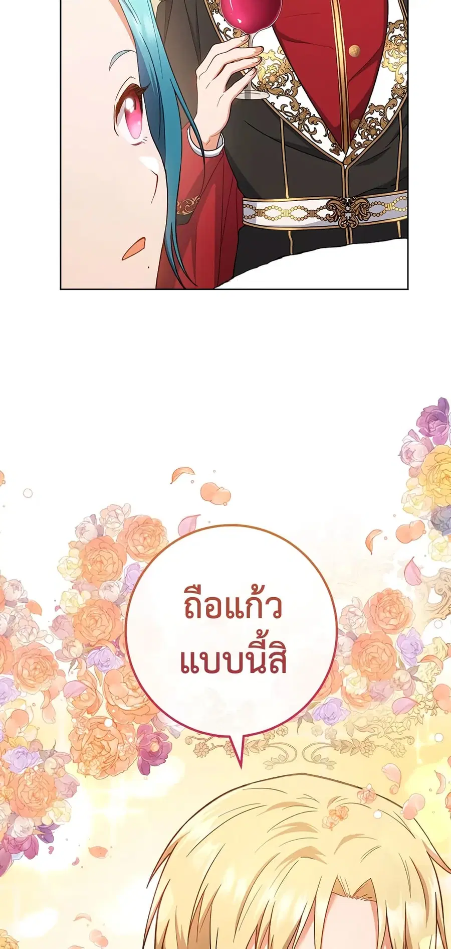 The Young Lady Is a Royal Chef ตอนที่ 74 หน้า 24