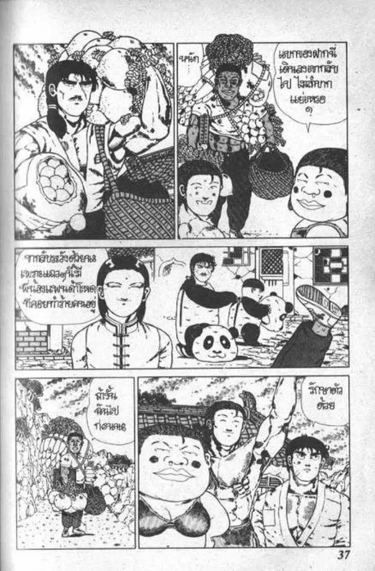 Shin Jungle no Ouja Tar-chan ตอนที่ 24 หน้า 33