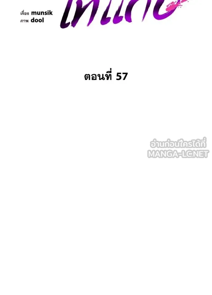Night of the Ogre ตอนที่ 57 หน้า 62