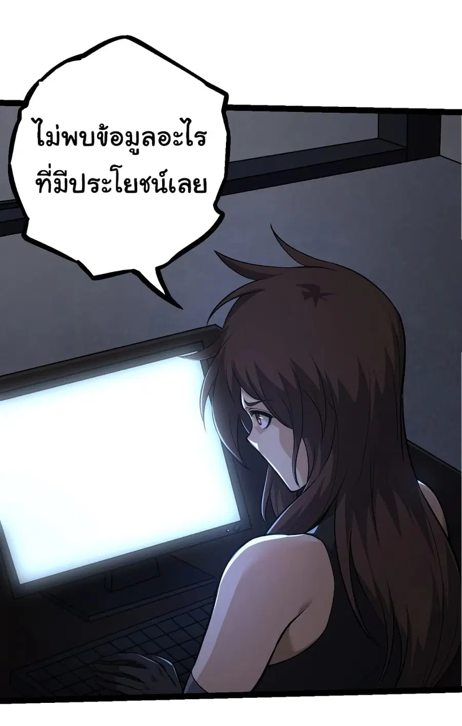 Evolution from the Big Tree ตอนที่ 70 หน้า 37