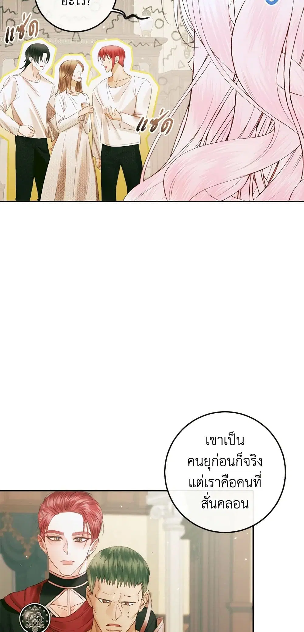 The Siren: Becoming the Villain’s Family ตอนที่ 90 หน้า 15