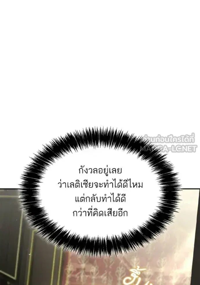 I Am the Queen in This Life ตอนที่ 180 หน้า 142