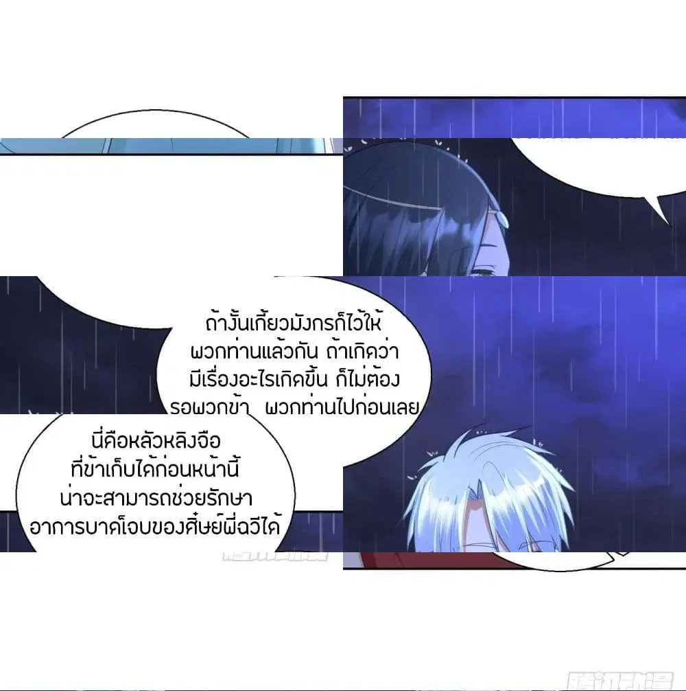 Zhi Zun Chong Sheng ตอนที่ 69 หน้า 7
