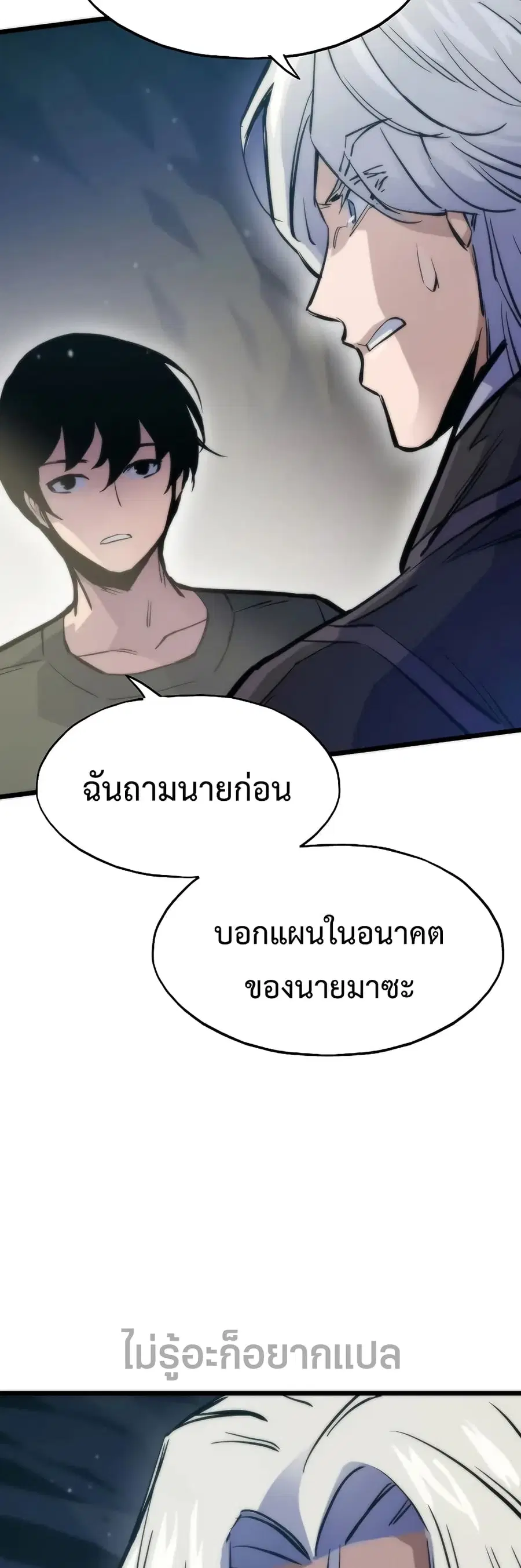 Past Life Returner ตอนที่ 46 หน้า 47