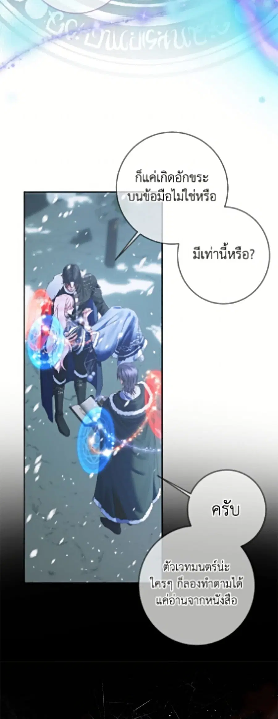 Becoming The Villain’s Family ตอนที่ 147 หน้า 32