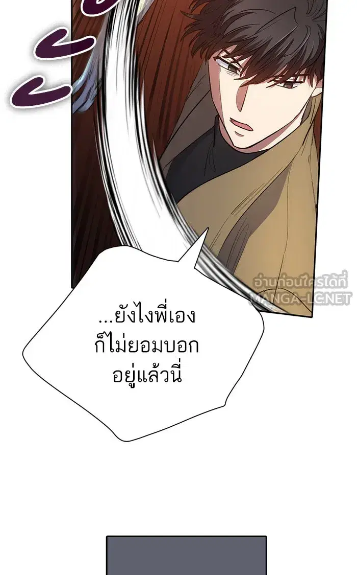 The S-Classes That I Raised (My S-Class Hunters) ตอนที่ 52 หน้า 84