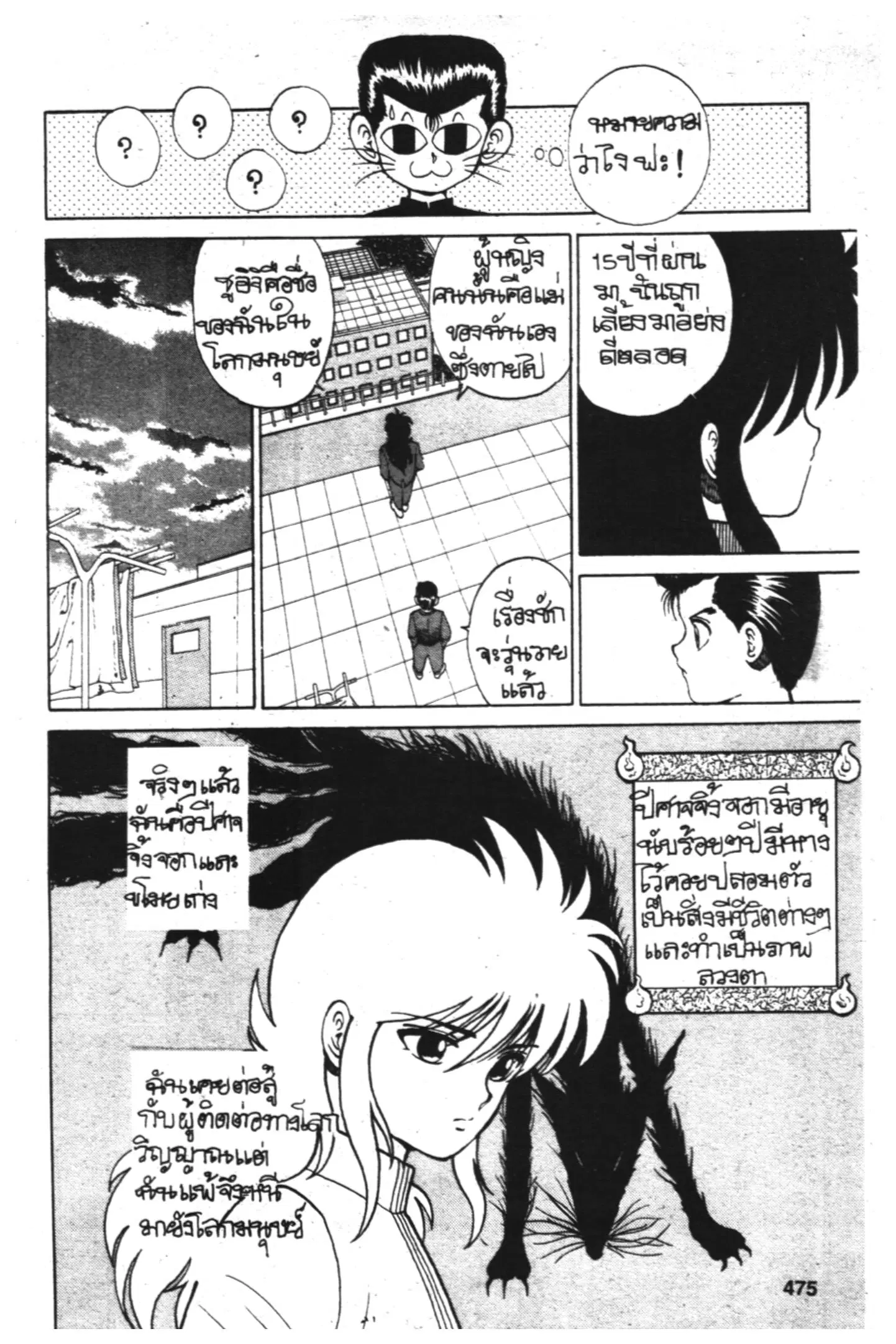 Yu Yu Hakusho ตอนที่ 21 หน้า 7