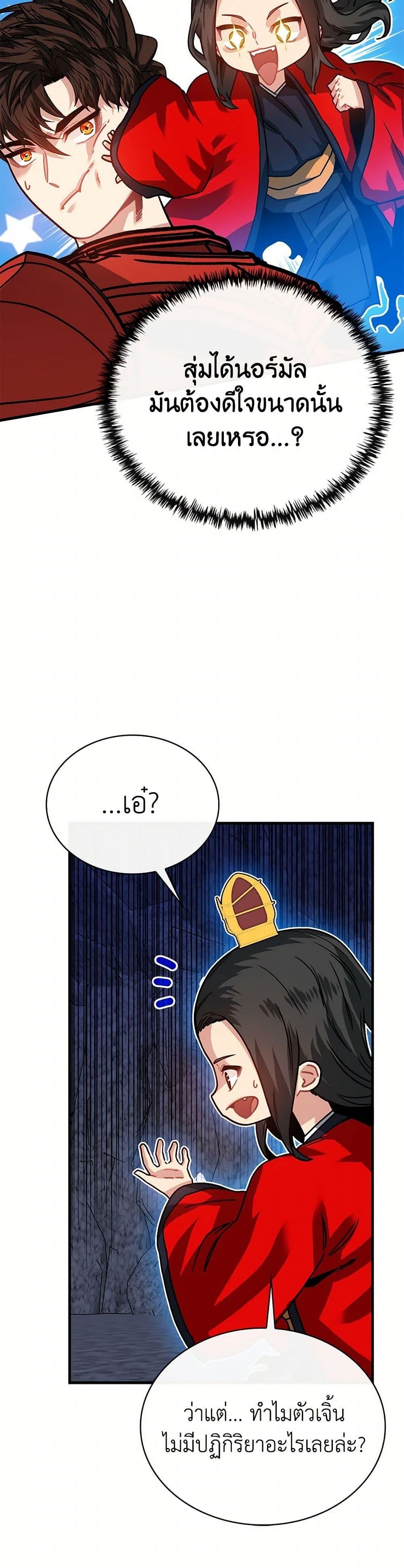 SSS-Class Gacha Hunter ตอนที่ 108 หน้า 10
