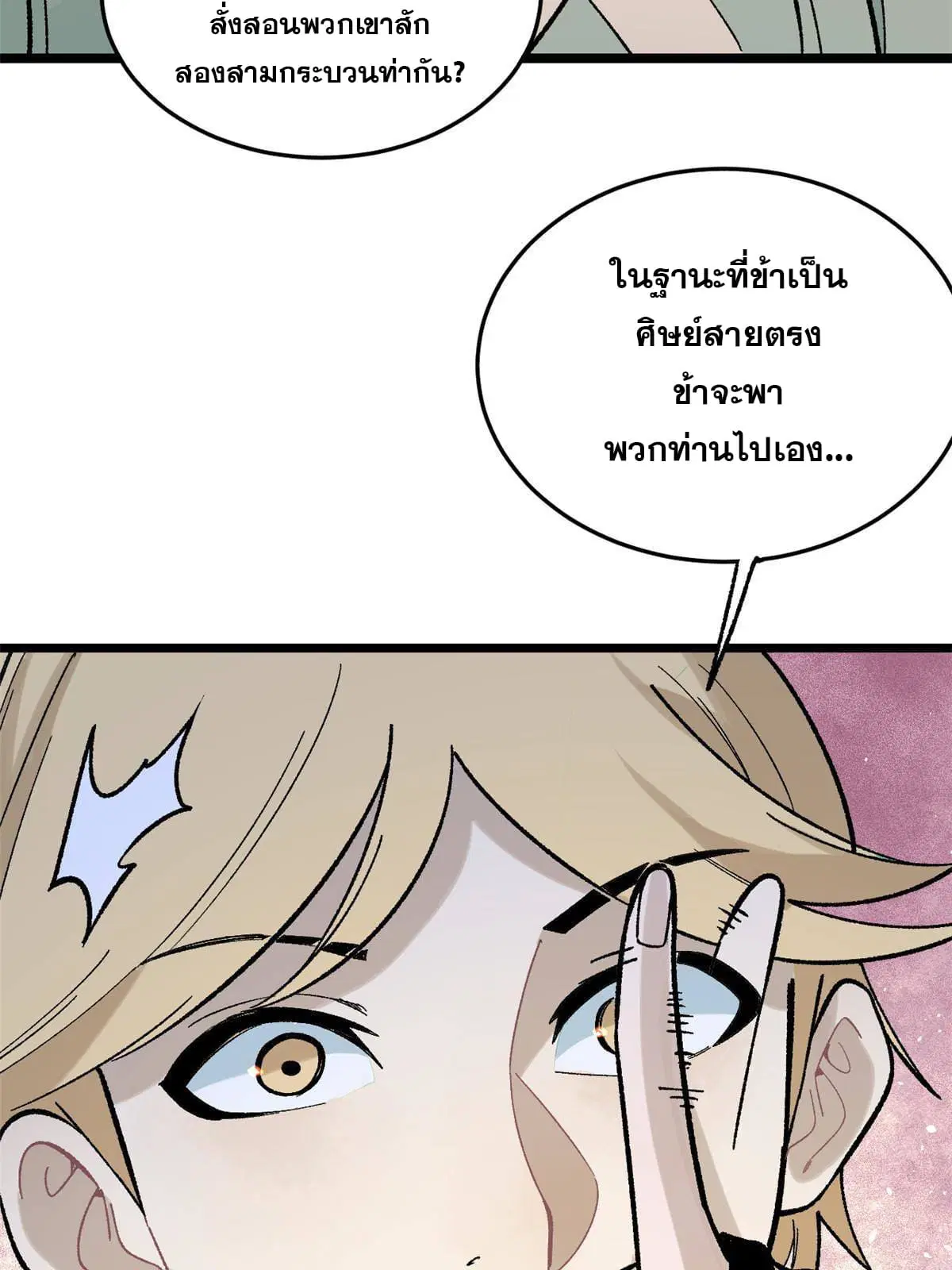 All Hail the Sect Leader ตอนที่ 158 หน้า 71