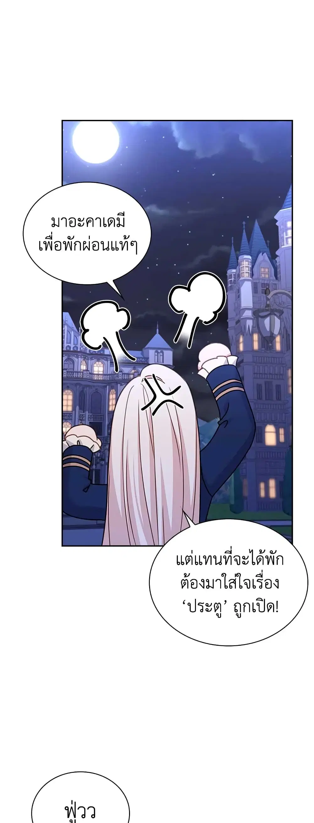 The Lady Needs a Break ตอนที่ 71 หน้า 27