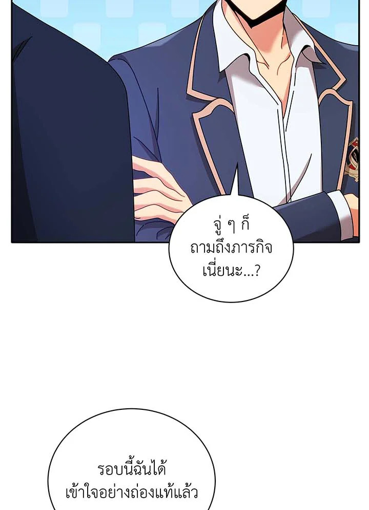 Necromancer Academy’s Genius Summoner ตอนที่ 61 หน้า 18