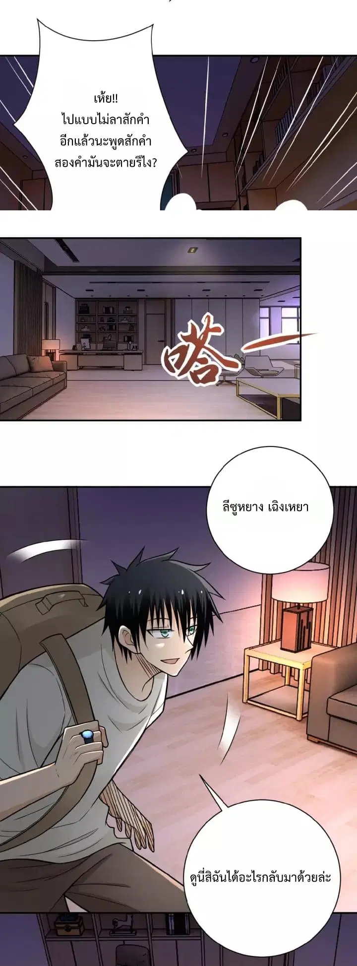 Apocalyptic Super System ตอนที่ 21.1 หน้า 5