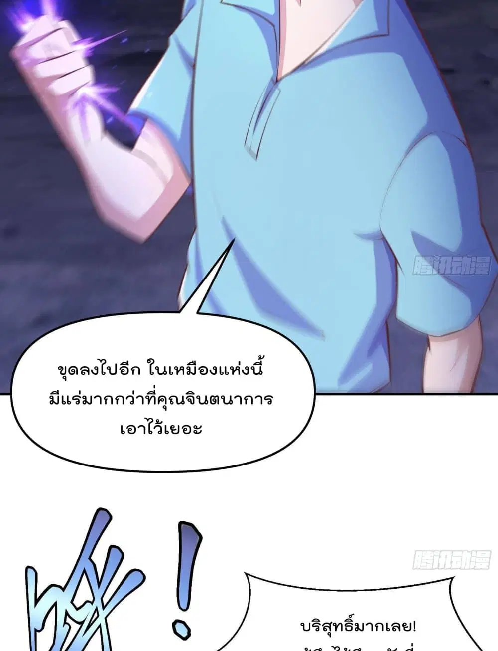 Master Cultivation Return ตอนที่ 280 หน้า 7