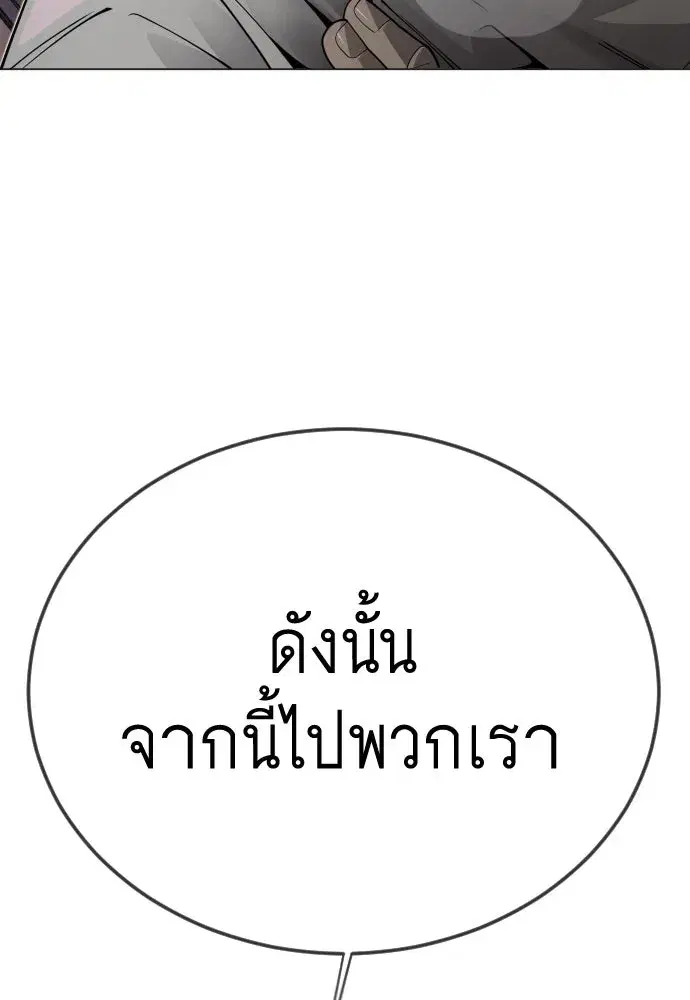 Superhuman Era ตอนที่ 193 หน้า 172