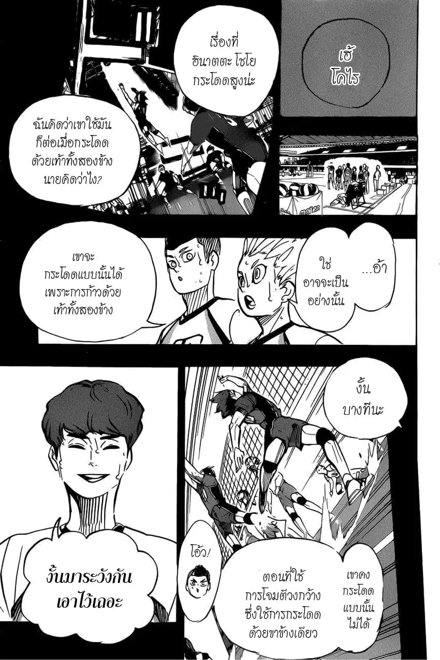 Haikyuu!! ตอนที่ 360 หน้า 7