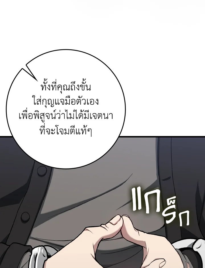 Max Level Player ตอนที่ 87 หน้า 27