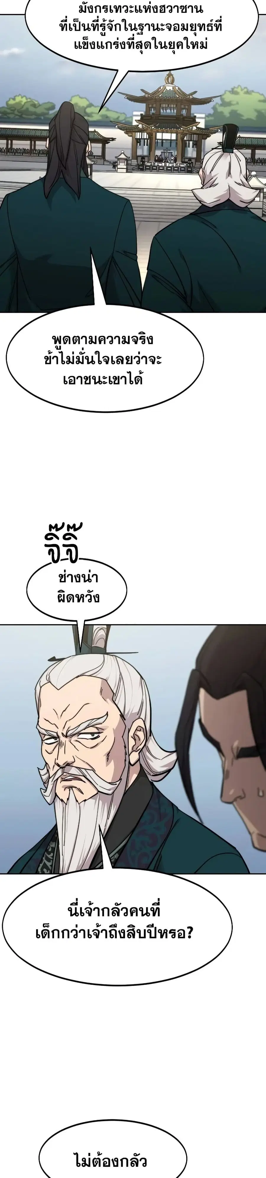Return of the Mount Hua Sect ตอนที่ 141 หน้า 16