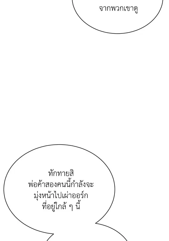 The Lazy Lord Masters the Sword ตอนที่ 77 หน้า 89