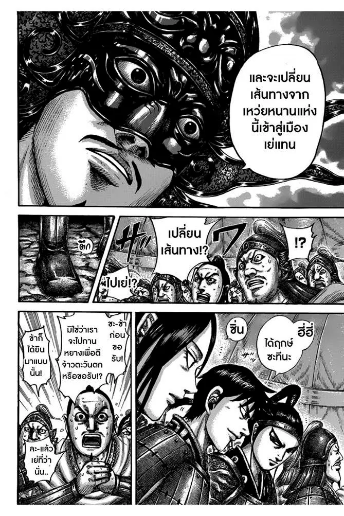 Kingdom ตอนที่ 502 หน้า 5