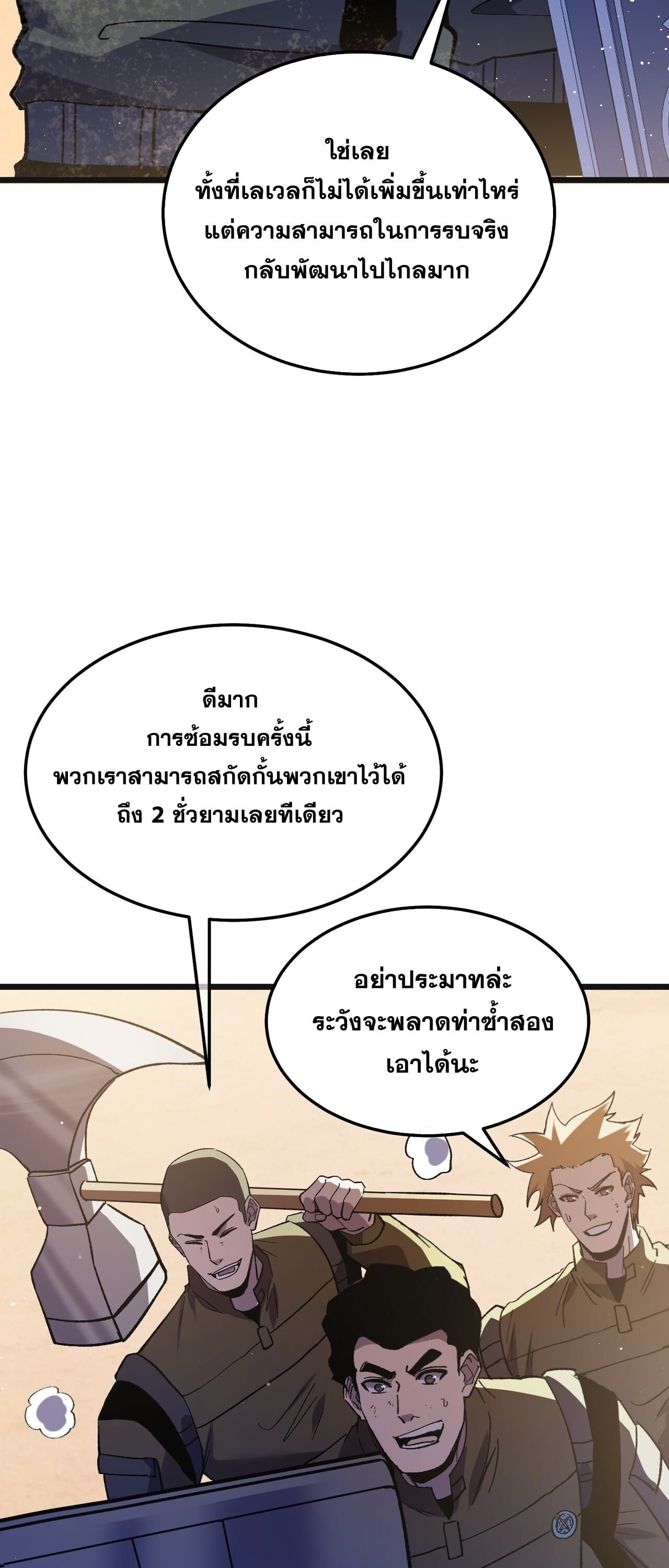 My Passive Skills Are Invincible จุติอีกครั้ง พร้อมสกิลติดตัวไร้เทียมทาน ตอนที่ 152 หน้า 46