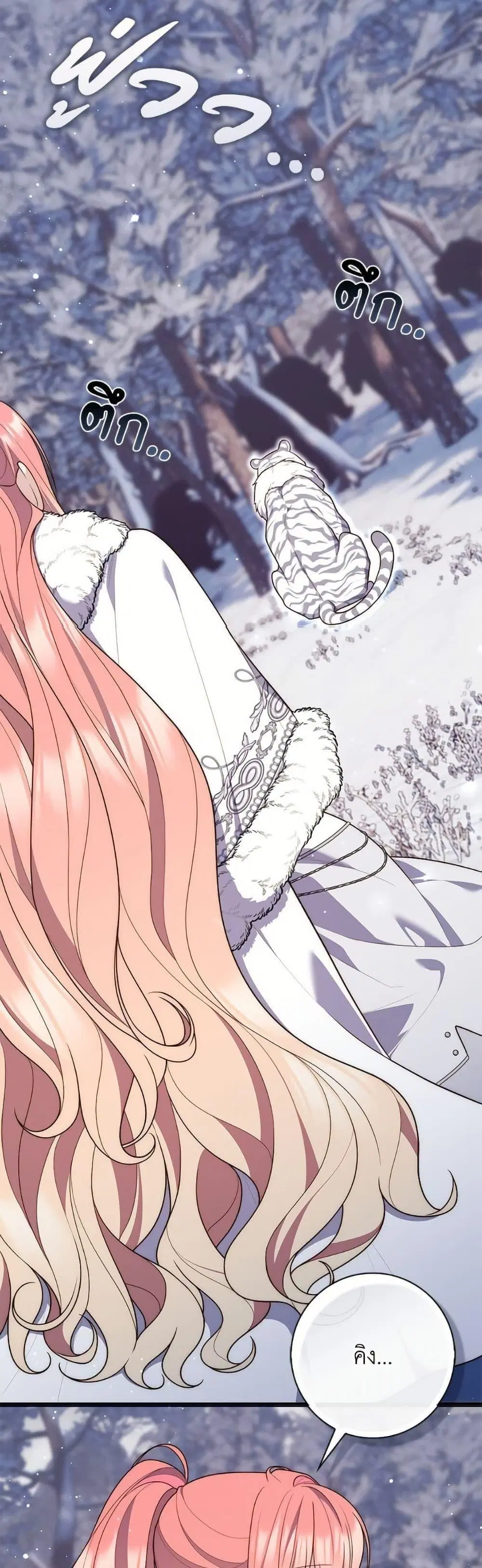 A Princess Who Reads Fortune ตอนที่ 112 หน้า 39