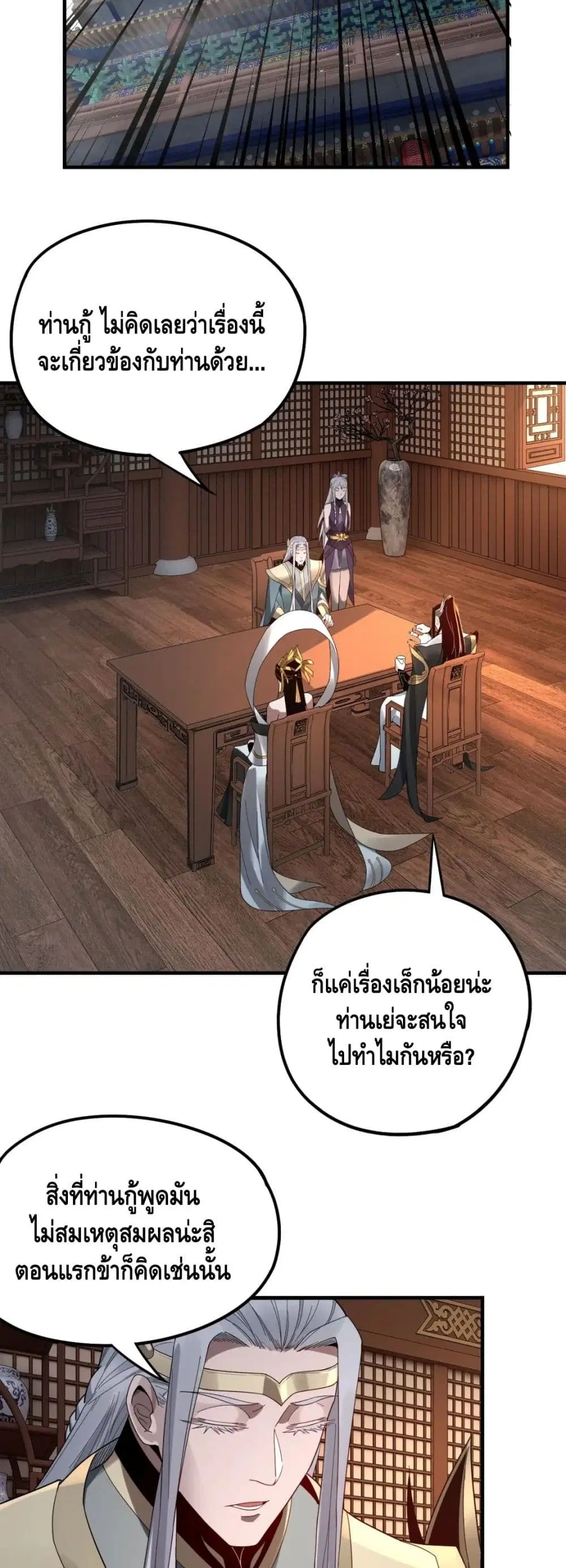 Villain is here ตอนที่ 48 หน้า 24