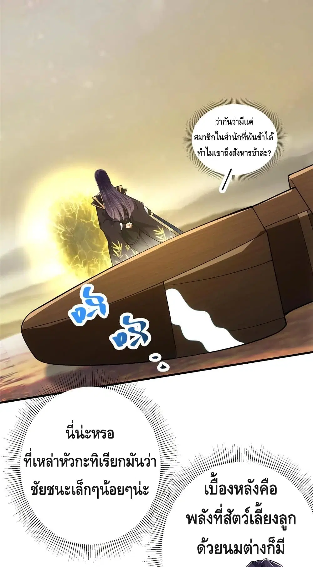 Keep A Low Profile ตอนที่ 91 หน้า 7