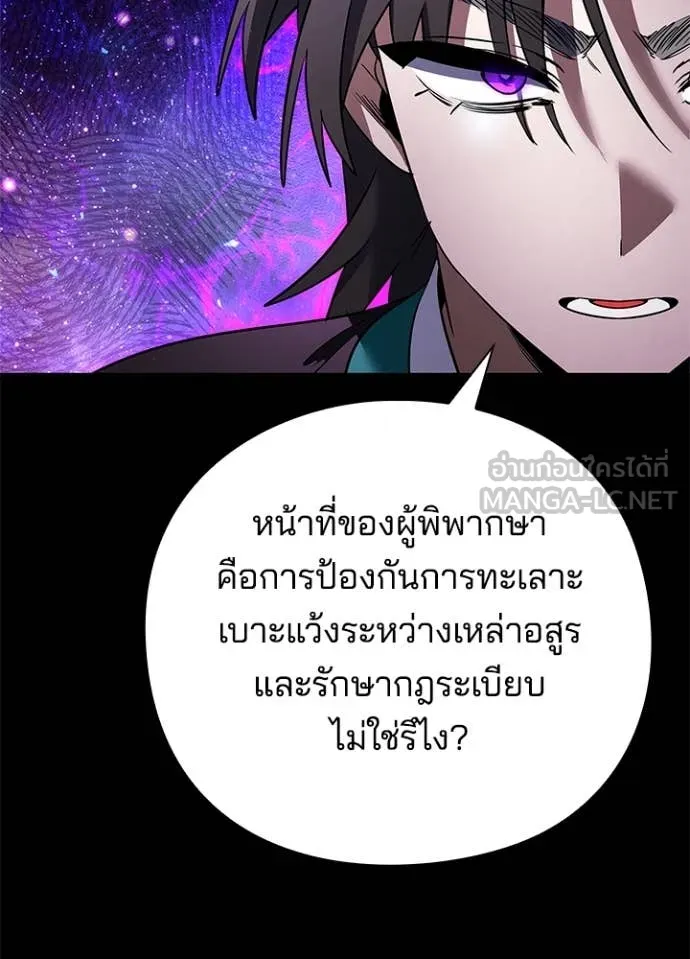 Night of the Ogre ตอนที่ 90 หน้า 103