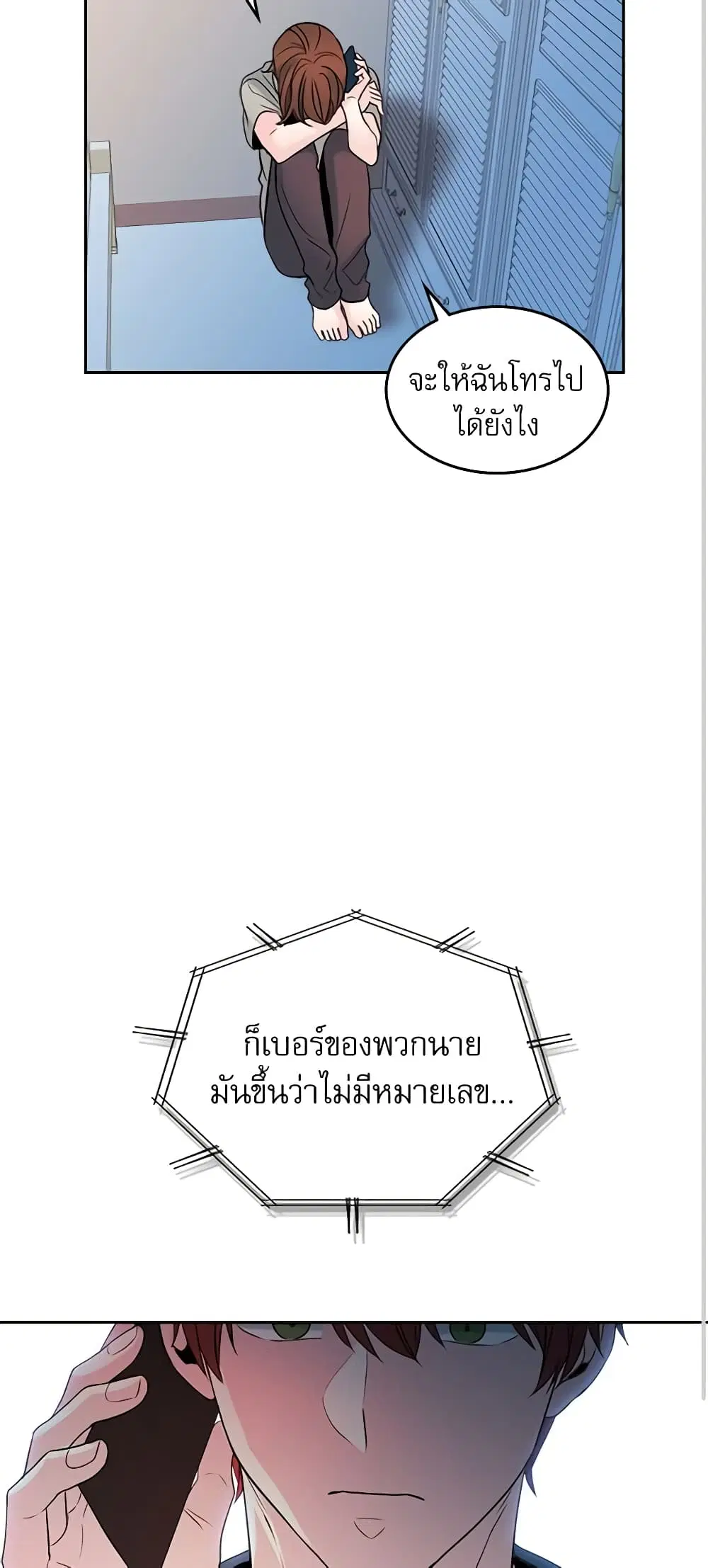 My Life as an Internet Novel ตอนที่ 25 หน้า 27