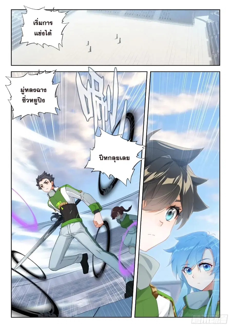 Douluo Dalu IV ตอนที่ 316 หน้า 3