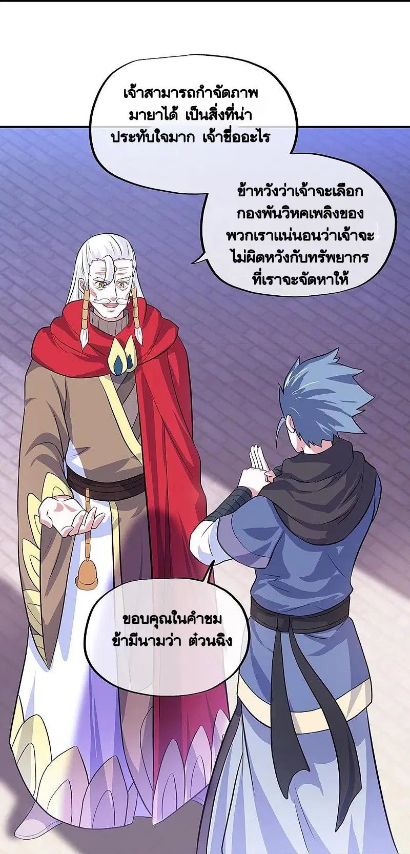 Peerless Battle Spirit ตอนที่ 329 หน้า 33