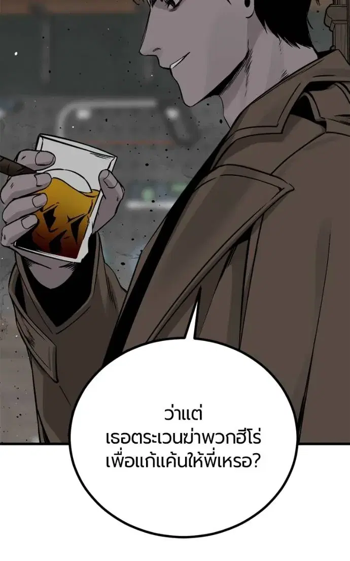 HERO KILLER ตอนที่ 185 หน้า 79