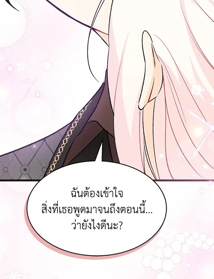 The Symbiotic Relationship Between a Panther and a Rabbit ตอนที่ 88 หน้า 101