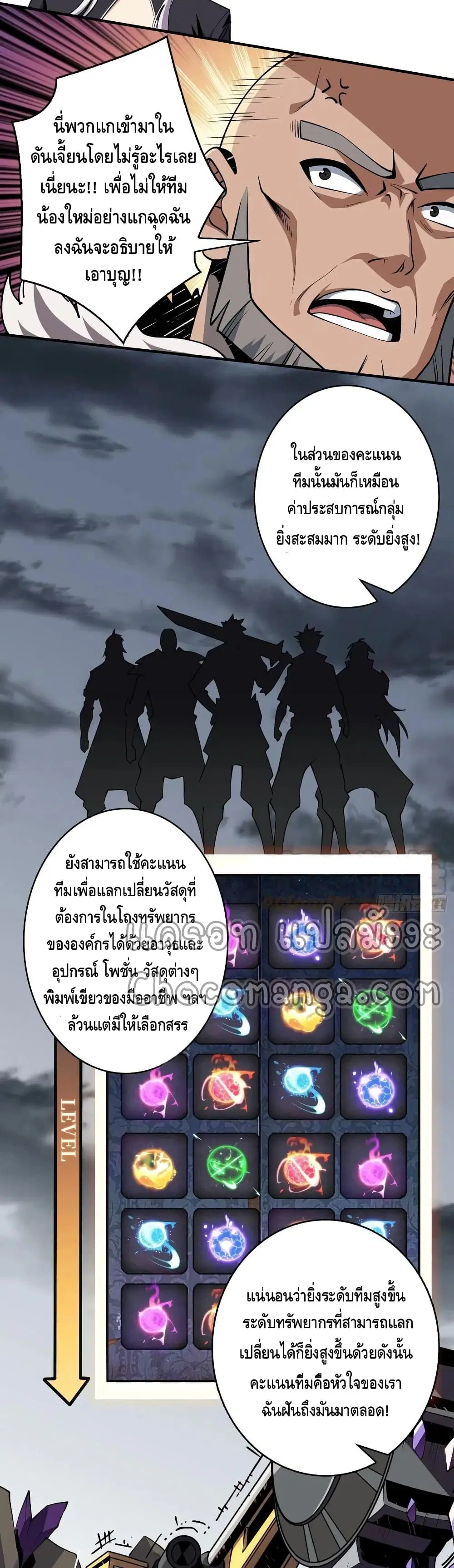 King Account at the Start ตอนที่ 126 หน้า 4
