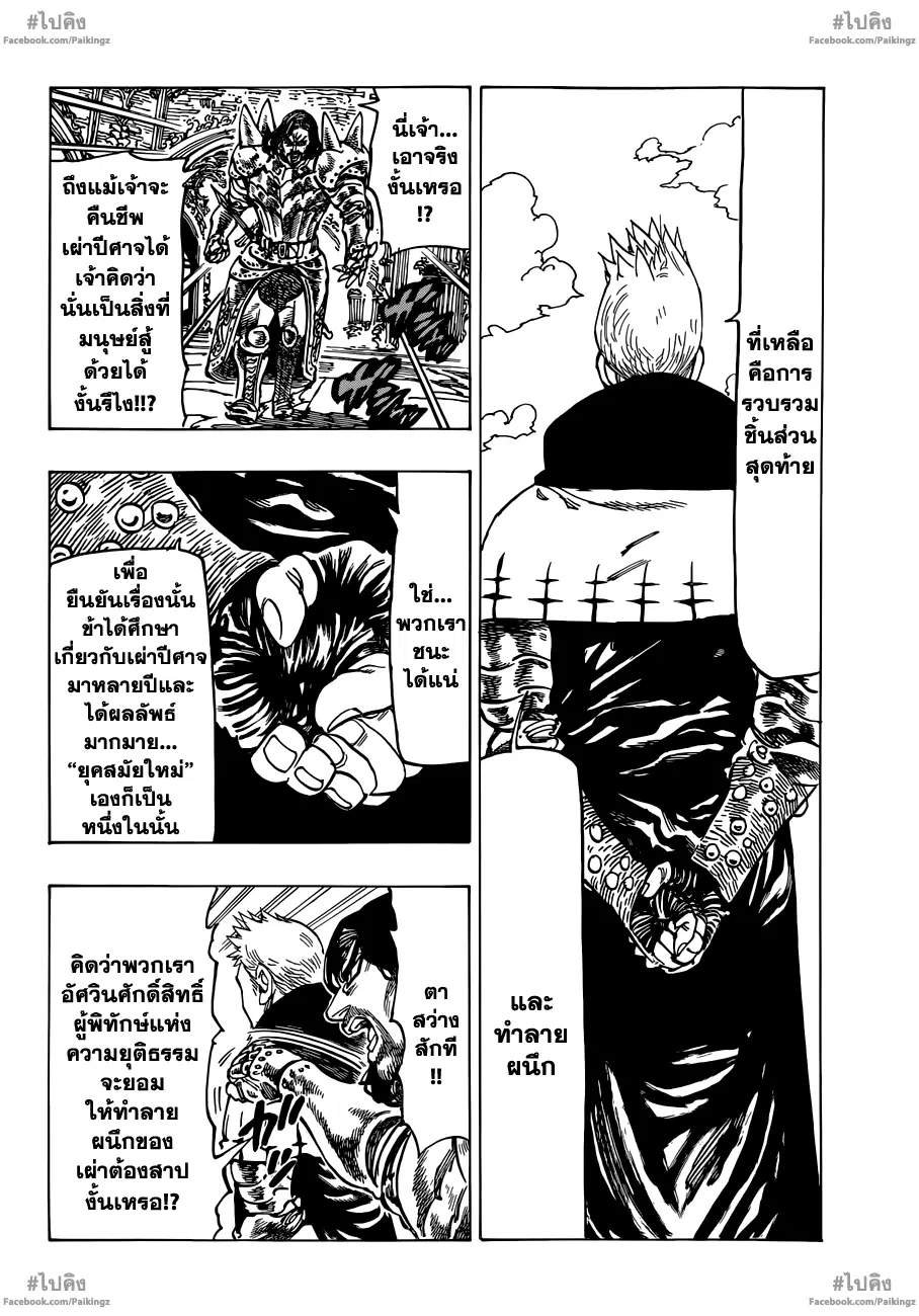 Nanatsu no Taizai ตอนที่ 61 หน้า 6