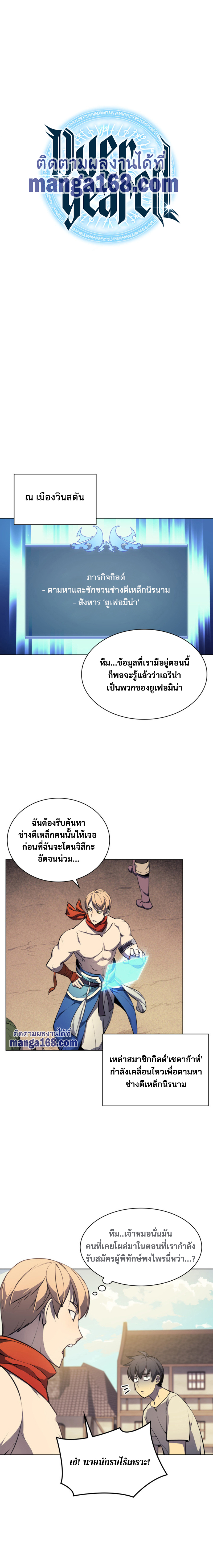 Overgeared (Remake) ตอนที่ 46 หน้า 3