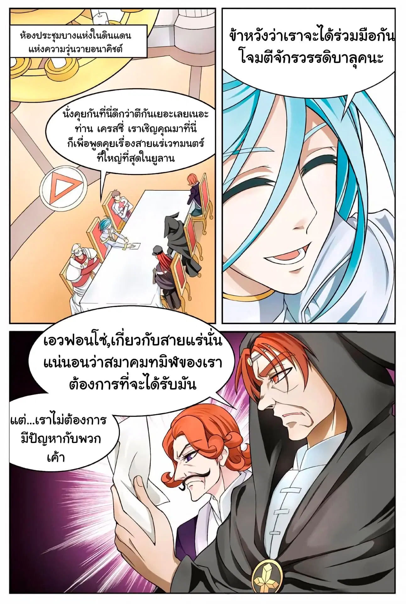 Panlong ตอนที่ 163 หน้า 8