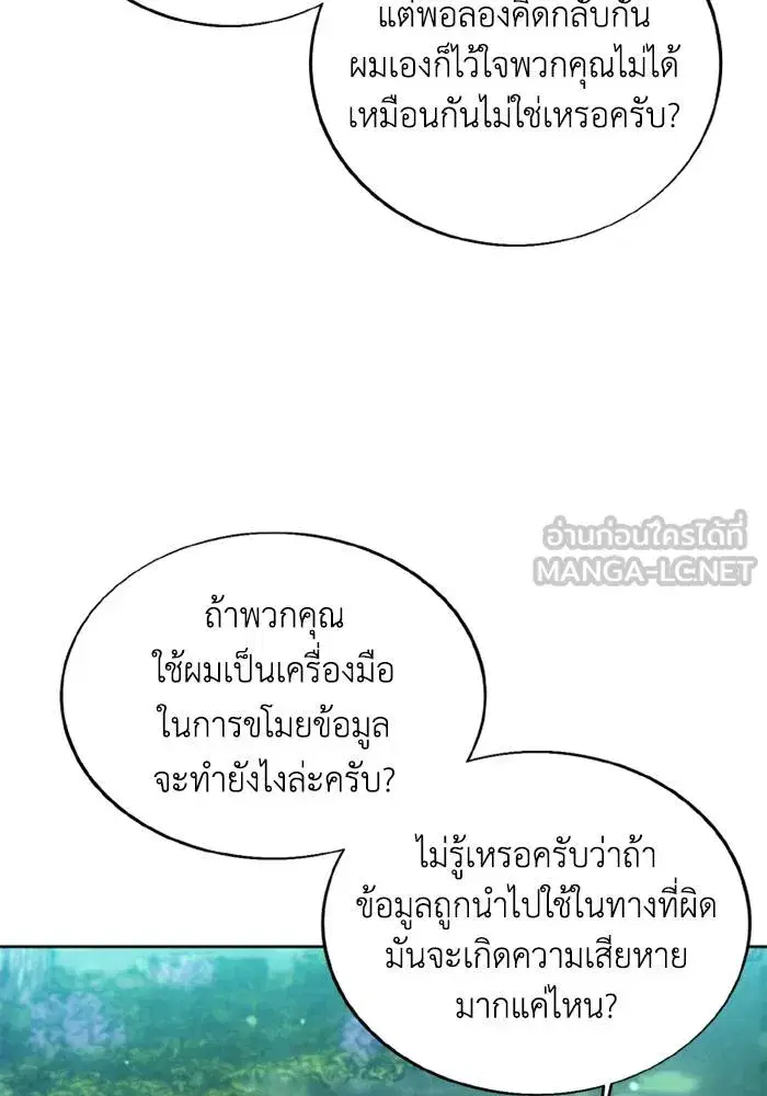 How to Live as a Villain ตอนที่ 130 หน้า 21