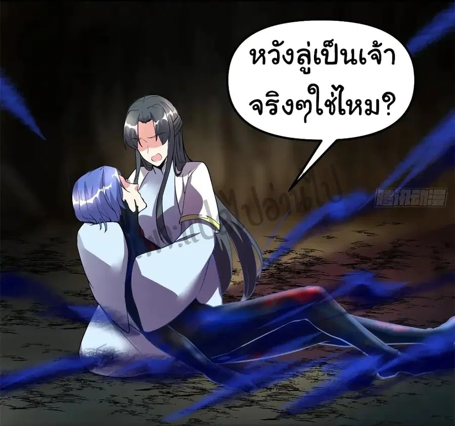 I might be A Fake Fairy ตอนที่ 101 หน้า 19