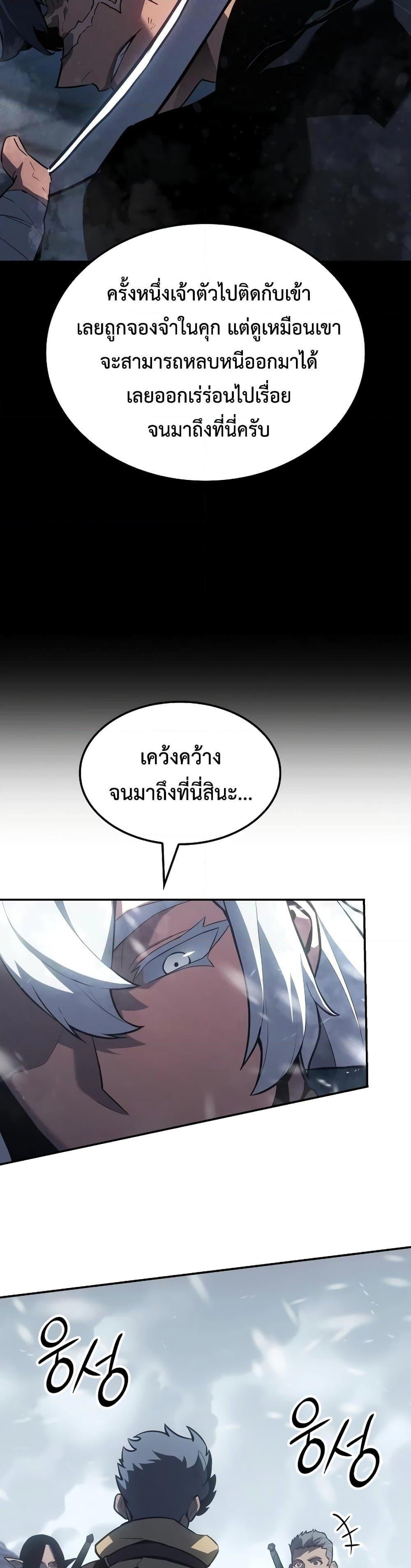 Ice Lord เจ้าตำหนักเหมันต์ ตอนที่ 19 หน้า 23