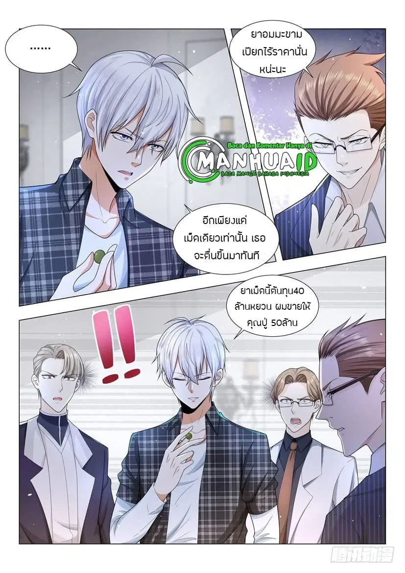 Shen Hao’s Heavenly Fall System ตอนที่ 53 หน้า 8