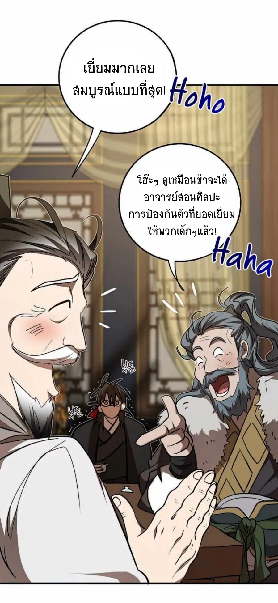 Path of the Shaman ตอนที่ 74 หน้า 59