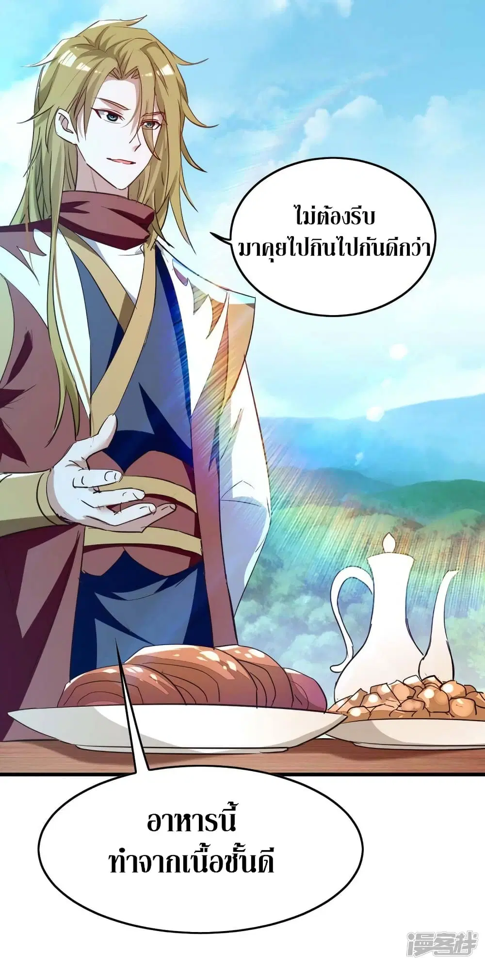 Return of Divine Emperor ตอนที่ 245 หน้า 22