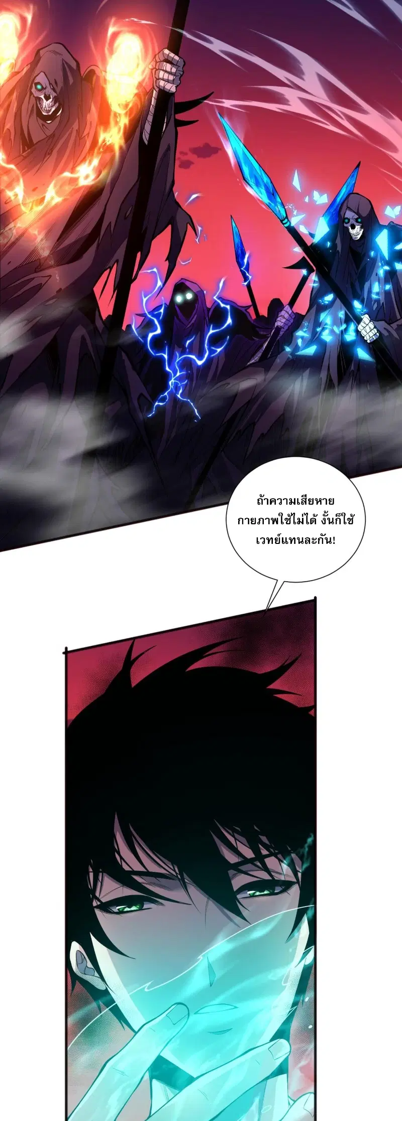 Necromancer King of The Scourge ตอนที่ 57 หน้า 6