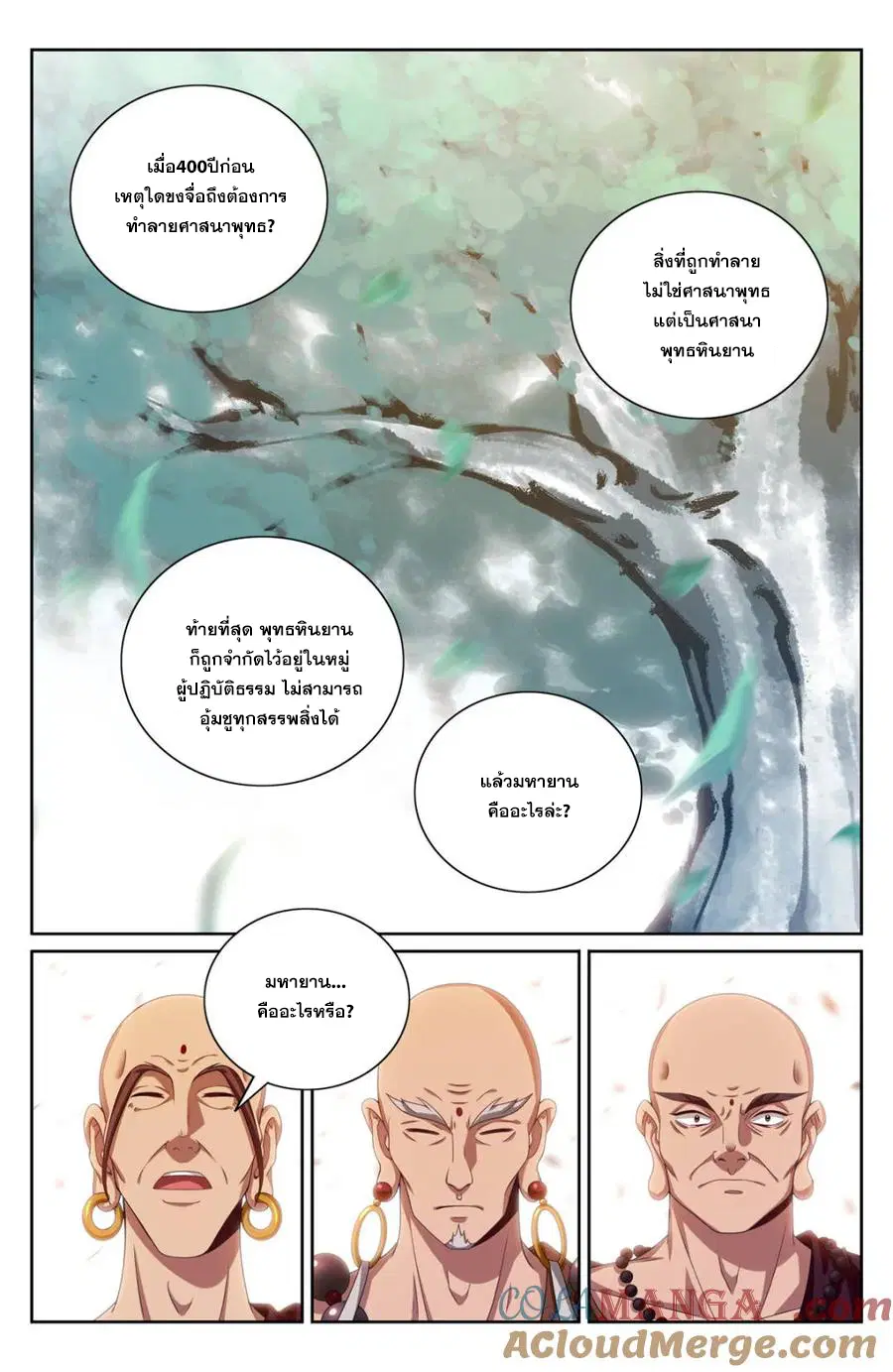 Nightwatcher ตอนที่ 370 หน้า 19