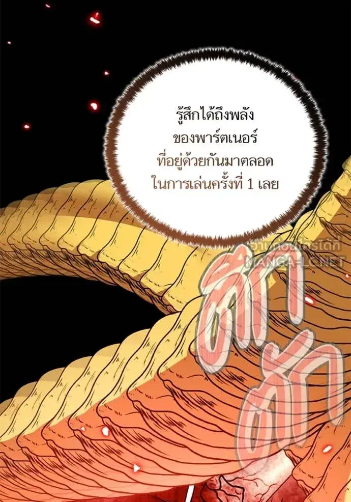 Return to Player ตอนที่ 194 หน้า 95