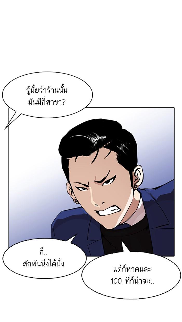 Lookism ตอนที่ 168 หน้า 76